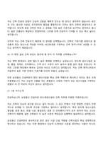 2026 삼성물산(건설) 기술직(반도체생산설비)_건축(3급 신입) 면접족보, 면접질문기출-9