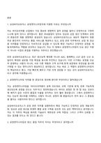 [삼성바이오로직스-면접] 공정엔지니어링직(2026년 상반기 3급 신입사원) 면접기출, 1분 자기소개, 압박질문답변, 2025면접족보-2