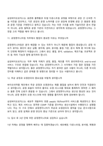 [삼성바이오로직스-면접] 공정엔지니어링직(2026년 상반기 3급 신입사원) 면접기출, 1분 자기소개, 압박질문답변, 2025면접족보-6