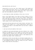 [삼성바이오로직스-면접] 공정엔지니어링직(2026년 상반기 3급 신입사원) 면접기출, 1분 자기소개, 압박질문답변, 2025면접족보-8