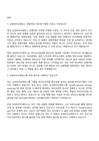 [삼성바이오에피스-면접] 경영지원(2026년 상반기 3급 신입사원) 면접기출, 1분 자기소개, 압박질문답변, 2025면접족보-2