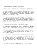 [삼성바이오에피스-면접] 경영지원(2026년 상반기 3급 신입사원) 면접기출, 1분 자기소개, 압박질문답변, 2025면접족보-3