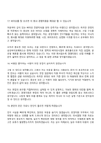 [삼성바이오에피스-면접] 경영지원(2026년 상반기 3급 신입사원) 면접기출, 1분 자기소개, 압박질문답변, 2025면접족보-9
