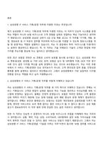 2026 삼성생명 IT 서비스 기획운영(신입) 면접질문 및 답변, 1분 자기소개, 2025면접족보-2
