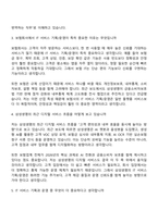 2026 삼성생명 IT 서비스 기획운영(신입) 면접질문 및 답변, 1분 자기소개, 2025면접족보-3