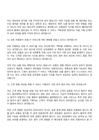 2026 삼성생명 IT 서비스 기획운영(신입) 면접질문 및 답변, 1분 자기소개, 2025면접족보-7