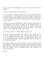 2026 삼성생명 IT 서비스 기획운영(신입) 면접질문 및 답변, 1분 자기소개, 2025면접족보-8