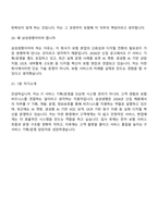 2026 삼성생명 IT 서비스 기획운영(신입) 면접질문 및 답변, 1분 자기소개, 2025면접족보-10