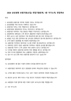 2026 삼성생명 보험지원(신입) 면접기출문제, 1분 자기소개, 면접족보-1