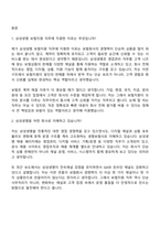 2026 삼성생명 보험지원(신입) 면접기출문제, 1분 자기소개, 면접족보-2