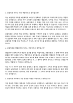 2026 삼성생명 보험지원(신입) 면접기출문제, 1분 자기소개, 면접족보-3