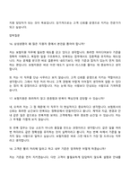 2026 삼성생명 보험지원(신입) 면접기출문제, 1분 자기소개, 면접족보-8