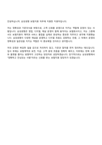 2026 삼성생명 보험지원(신입) 면접기출문제, 1분 자기소개, 면접족보-10