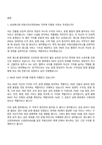 [삼성에스원 면접자료] 부동산자산관리(PM) 2026 상반기 3급 신입 면접질문기출, 1분 스피치, 면접족보-2