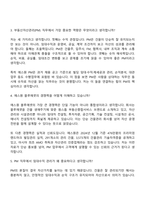 [삼성에스원 면접자료] 부동산자산관리(PM) 2026 상반기 3급 신입 면접질문기출, 1분 스피치, 면접족보-3