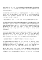 [삼성에스원 면접자료] 부동산자산관리(PM) 2026 상반기 3급 신입 면접질문기출, 1분 스피치, 면접족보-4