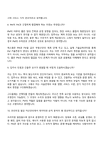 [삼성에스원 면접자료] 부동산자산관리(PM) 2026 상반기 3급 신입 면접질문기출, 1분 스피치, 면접족보-5