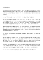 [삼성에스원 면접자료] 부동산자산관리(PM) 2026 상반기 3급 신입 면접질문기출, 1분 스피치, 면접족보-6