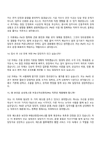 [삼성에스원 면접자료] 부동산자산관리(PM) 2026 상반기 3급 신입 면접질문기출, 1분 스피치, 면접족보-7