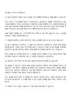 [삼성에스원 면접자료] 부동산자산관리(PM) 2026 상반기 3급 신입 면접질문기출, 1분 스피치, 면접족보-8
