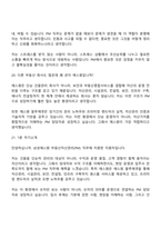 [삼성에스원 면접자료] 부동산자산관리(PM) 2026 상반기 3급 신입 면접질문기출, 1분 스피치, 면접족보-9