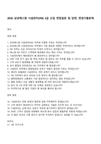 2026 삼성에스원 시설관리(FM) 3급 신입 면접질문 및 답변, 면접기출문제-1