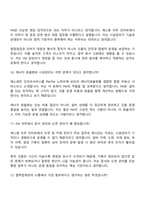 2026 삼성에스원 시설관리(FM) 3급 신입 면접질문 및 답변, 면접기출문제-5