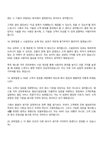 2026 삼성에스원 시설관리(FM) 3급 신입 면접질문 및 답변, 면접기출문제-8