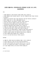 김앤장 법률사무소 IT분야(정보보안) 면접질문 및 답변, 1분 스피치, 2025면접족보-1
