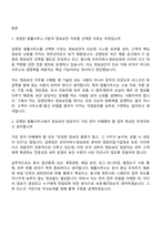 김앤장 법률사무소 IT분야(정보보안) 면접질문 및 답변, 1분 스피치, 2025면접족보-2