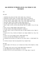 2026 롯데케미칼 연구개발(첨단소재사업 신입) 면접질문 및 답변, 면접기출문제-1