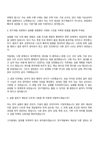 2026 롯데케미칼 연구개발(첨단소재사업 신입) 면접질문 및 답변, 면접기출문제-4