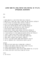 [김앤장 법률사무소-면접] IT분야(IT 운영) 면접기출, 1분 자기소개, 압박질문답변, 2025면접족보-1