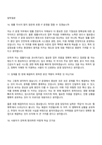 [김앤장 법률사무소-면접] IT분야(IT 운영) 면접기출, 1분 자기소개, 압박질문답변, 2025면접족보-9
