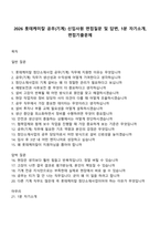 2026 롯데케미칼 공무(기계) 신입사원 면접질문 및 답변, 1분 자기소개, 면접기출문제-1