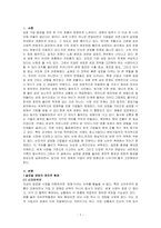 국제경영-글로벌경영의 정치적, 문화적 환경에 대해 논하시오-1
