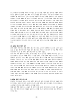 국제경영-글로벌경영의 정치적, 문화적 환경에 대해 논하시오-2