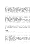마케팅원론-제품수명주기에 대한 이론을 설명하고, 현재 시장에서 구매 가능한 한 제품을 선택하여 제품 수명주기 단계를 파악하고 어떤 마케팅 전략 활용이 효율적인지 기술하시오-1