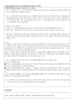 A+) 자궁경관무력 CASE STUDY (문헌고찰 + 간호진단 6개 + 간호과정 2개)-7