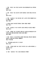 법과영화의산책 중간 기출문제 족보 (최근 5년간 법과 영화의 산책 중간고사 2회이상 반복기출된 기출문제 정리 및 정답)-2