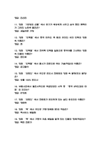 법과영화의산책 중간 기출문제 족보 (최근 5년간 법과 영화의 산책 중간고사 2회이상 반복기출된 기출문제 정리 및 정답)-3