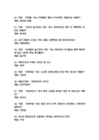 법과영화의산책 중간 기출문제 족보 (최근 5년간 법과 영화의 산책 중간고사 2회이상 반복기출된 기출문제 정리 및 정답)-4