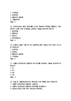 미래정보기술의 이해 중간고사 족보 - 미래정보기술의 이해 중간고사 기출족보 정리-5