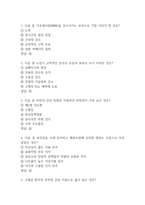 100세시대를 위한 운동과 영양 중간고사 족보 기출문제 - 100세시대를 위한 운동과 영양 중간고사에서 반복 기출된 족보 및 정답-2
