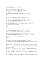 100세시대를 위한 운동과 영양 중간고사 족보 기출문제 - 100세시대를 위한 운동과 영양 중간고사에서 반복 기출된 족보 및 정답-3