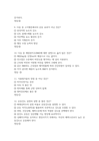 100세시대를 위한 운동과 영양 중간고사 족보 기출문제 - 100세시대를 위한 운동과 영양 중간고사에서 반복 기출된 족보 및 정답-4