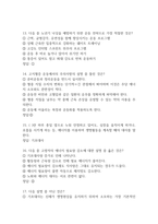 100세시대를 위한 운동과 영양 중간고사 족보 기출문제 - 100세시대를 위한 운동과 영양 중간고사에서 반복 기출된 족보 및 정답-5