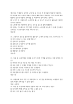 100세시대를 위한 운동과 영양 중간고사 족보 기출문제 - 100세시대를 위한 운동과 영양 중간고사에서 반복 기출된 족보 및 정답-6