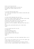 100세시대를 위한 운동과 영양 중간고사 족보 기출문제 - 100세시대를 위한 운동과 영양 중간고사에서 반복 기출된 족보 및 정답-7