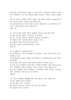 100세시대를 위한 운동과 영양 중간고사 족보 기출문제 - 100세시대를 위한 운동과 영양 중간고사에서 반복 기출된 족보 및 정답-8